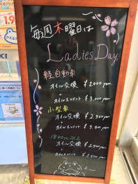 明日はレディースデイです！